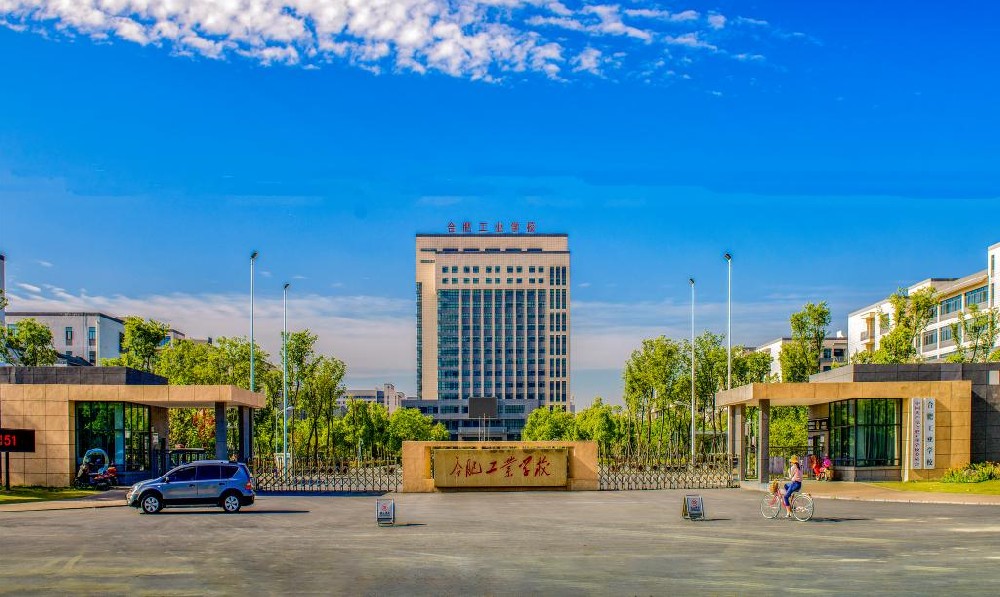 合肥工业学校2025年招生简章